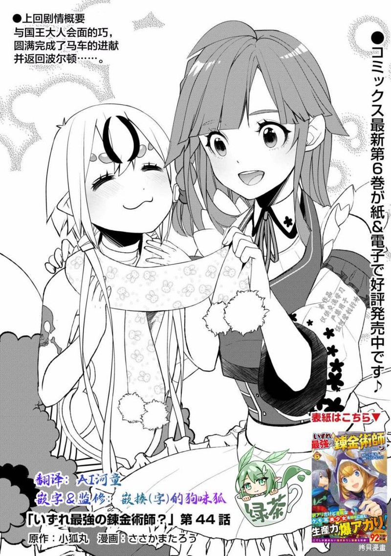 终将成为最强炼金术师？漫画44话