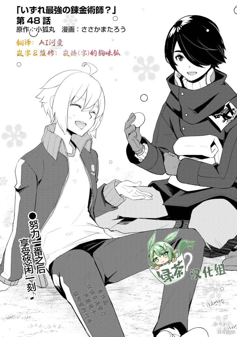 终将成为最强炼金术师？漫画48话