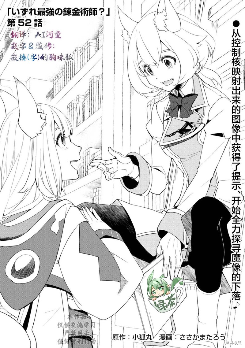 终将成为最强炼金术师？漫画52话
