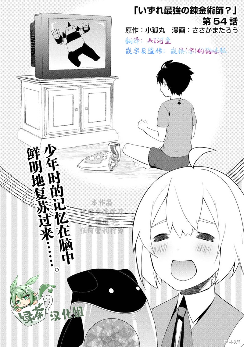 终将成为最强炼金术师？漫画54话