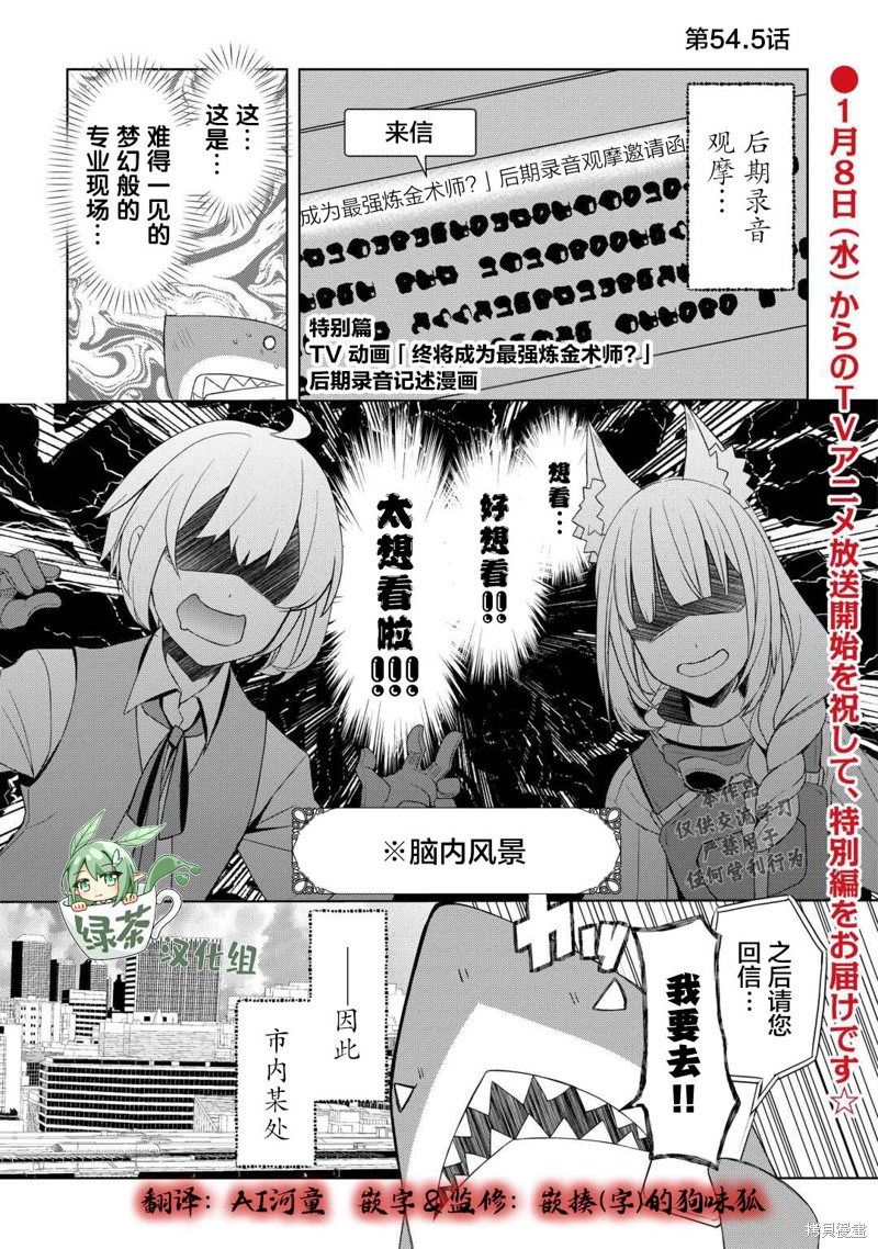 终将成为最强炼金术师？漫画54.5话
