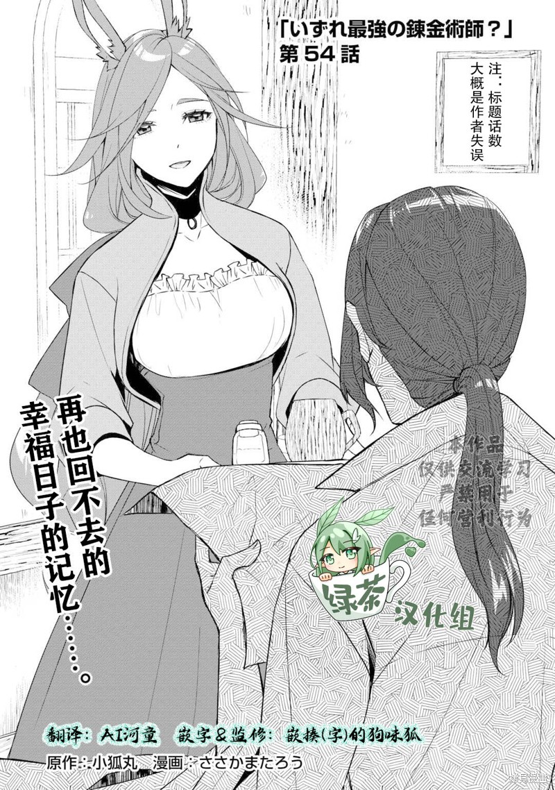 终将成为最强炼金术师？ 第56话 单击左键进入下一页