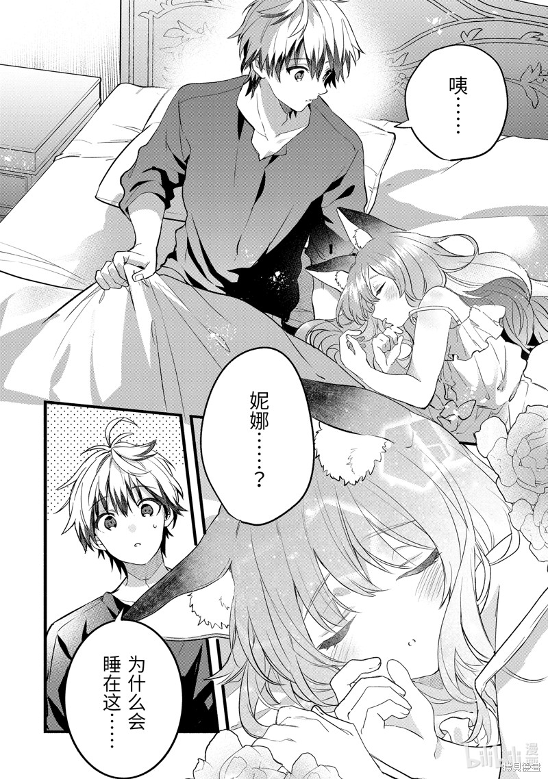 被勇者队伍开除的驭兽使、邂逅了最强种的猫耳少女漫画79话