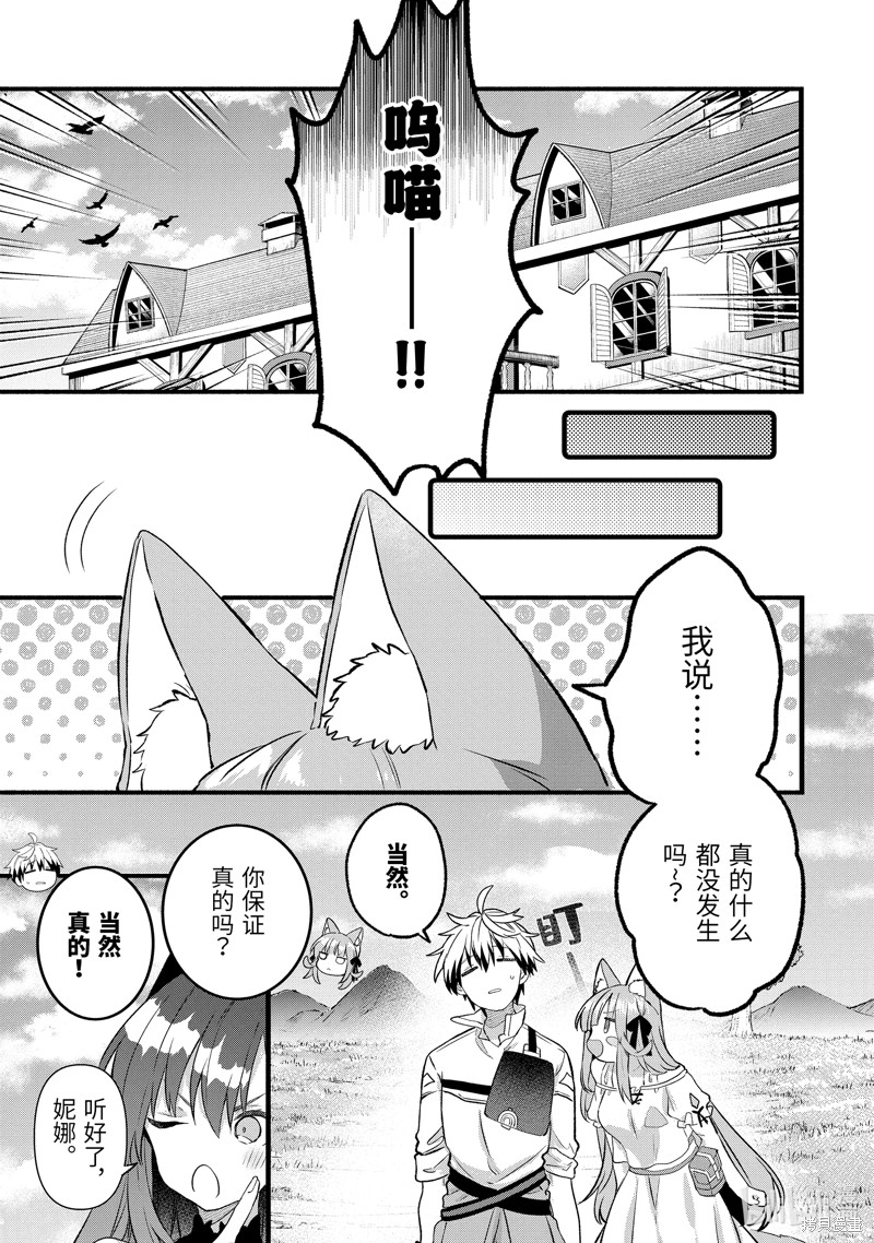 被勇者队伍开除的驭兽使、邂逅了最强种的猫耳少女漫画79话