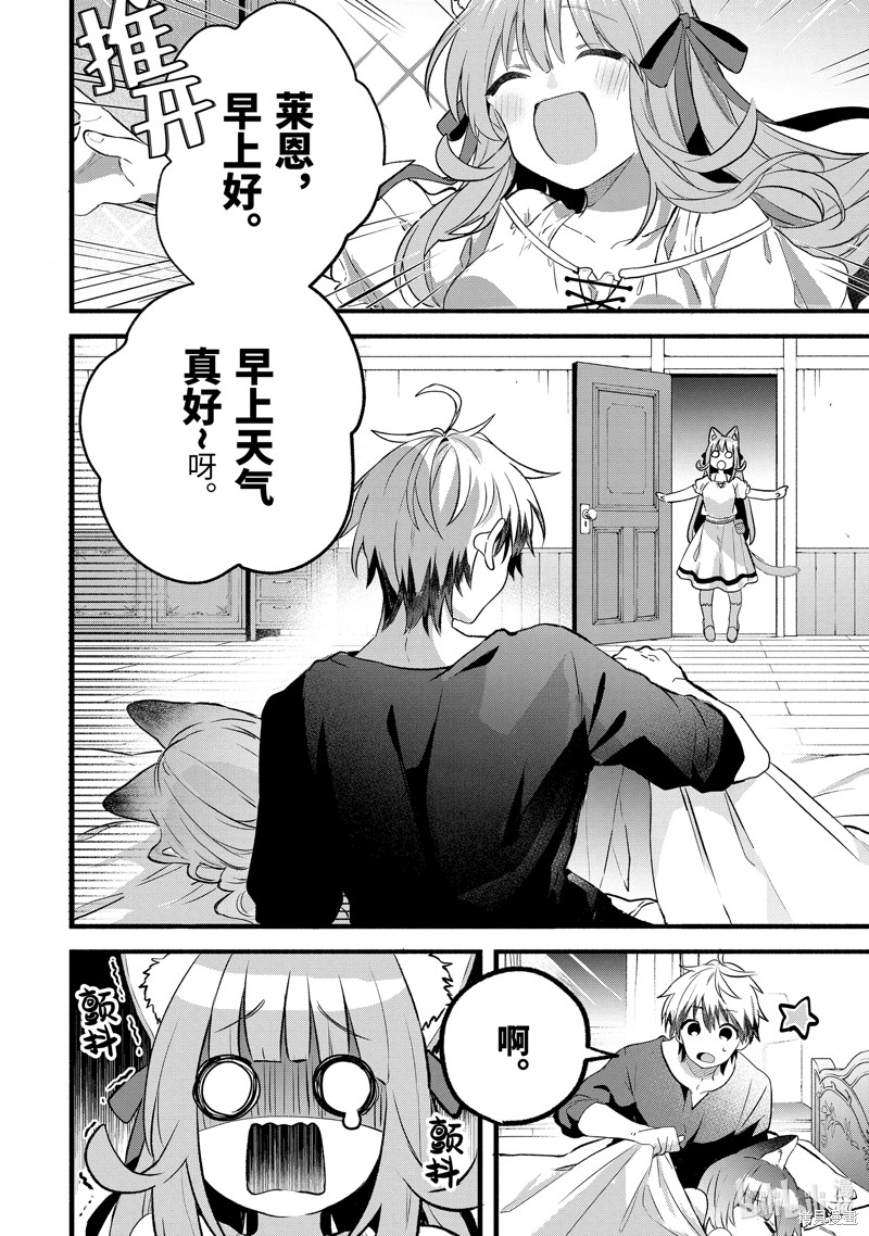 被勇者队伍开除的驭兽使、邂逅了最强种的猫耳少女漫画79话