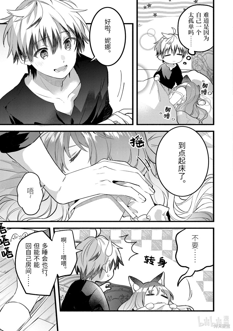 被勇者队伍开除的驭兽使、邂逅了最强种的猫耳少女漫画79话