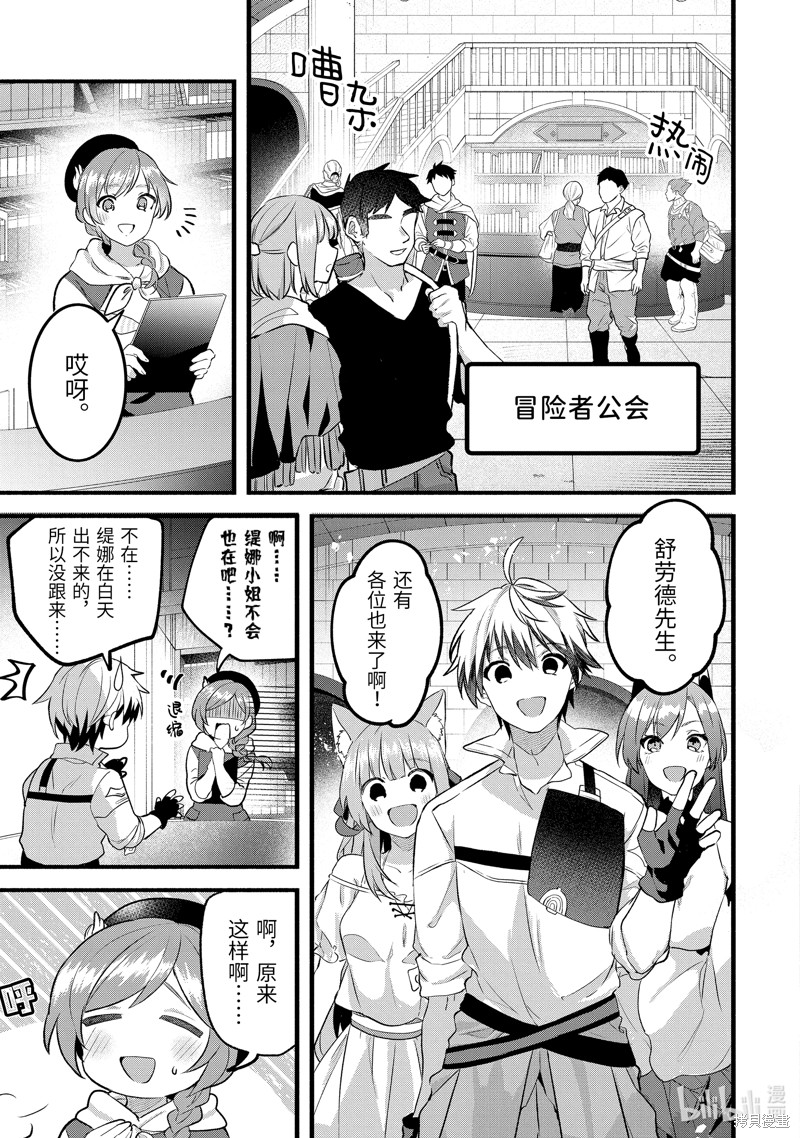 被勇者队伍开除的驭兽使、邂逅了最强种的猫耳少女漫画79话