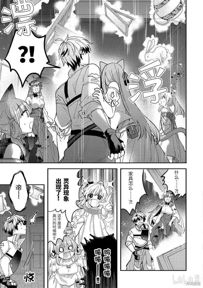 被勇者队伍开除的驭兽使、邂逅了最强种的猫耳少女漫画75话