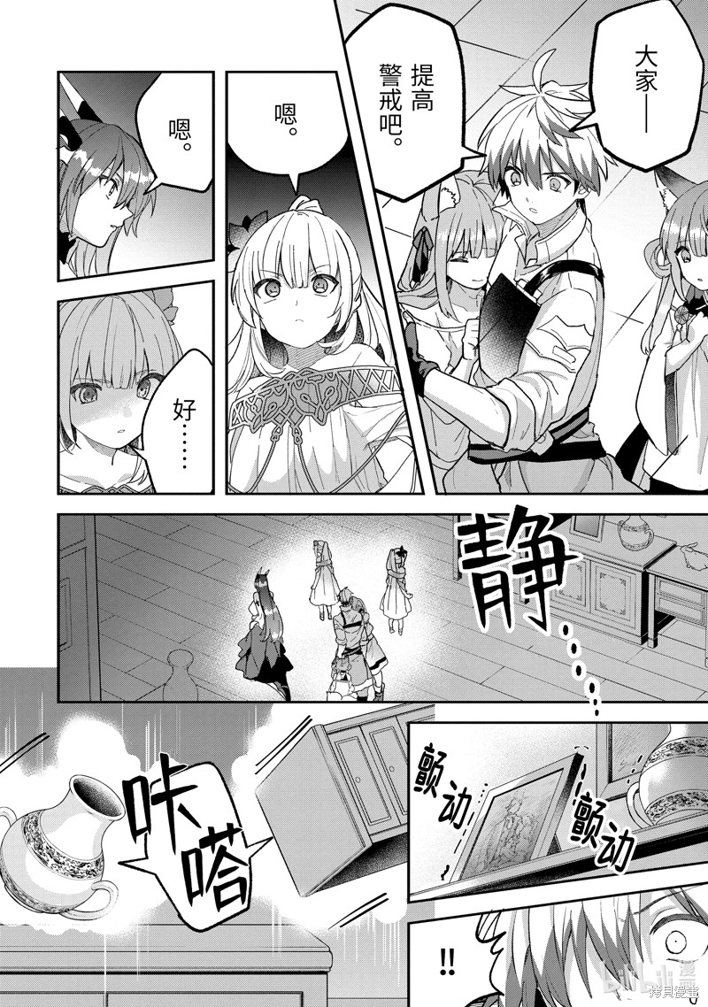 被勇者队伍开除的驭兽使、邂逅了最强种的猫耳少女漫画75话