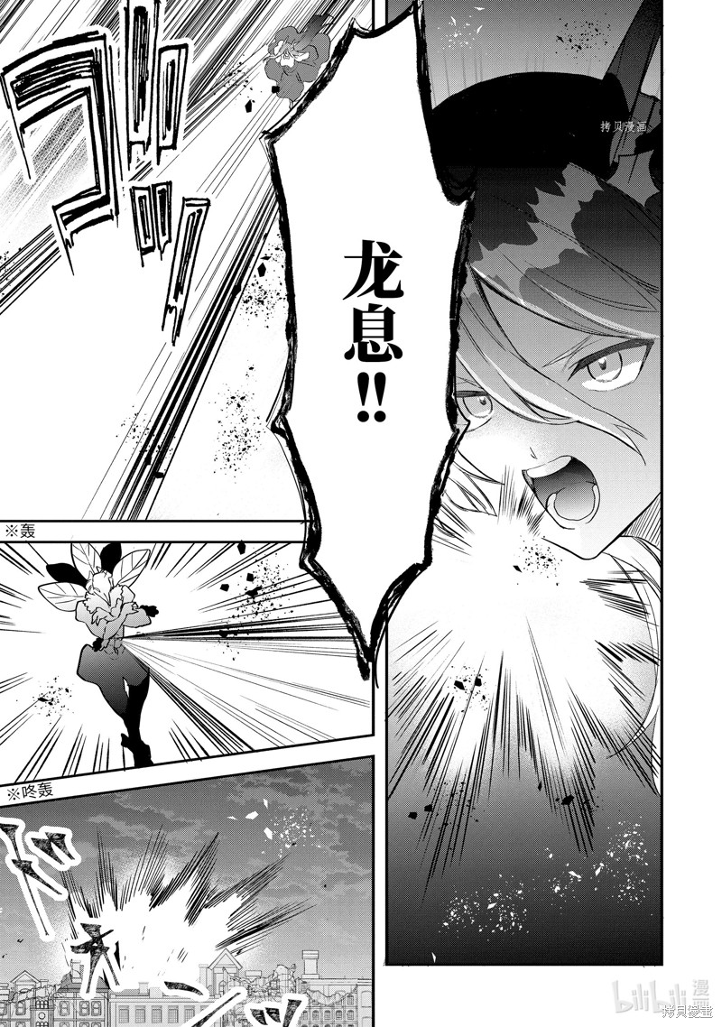 被勇者队伍开除的驭兽使、邂逅了最强种的猫耳少女漫画65话
