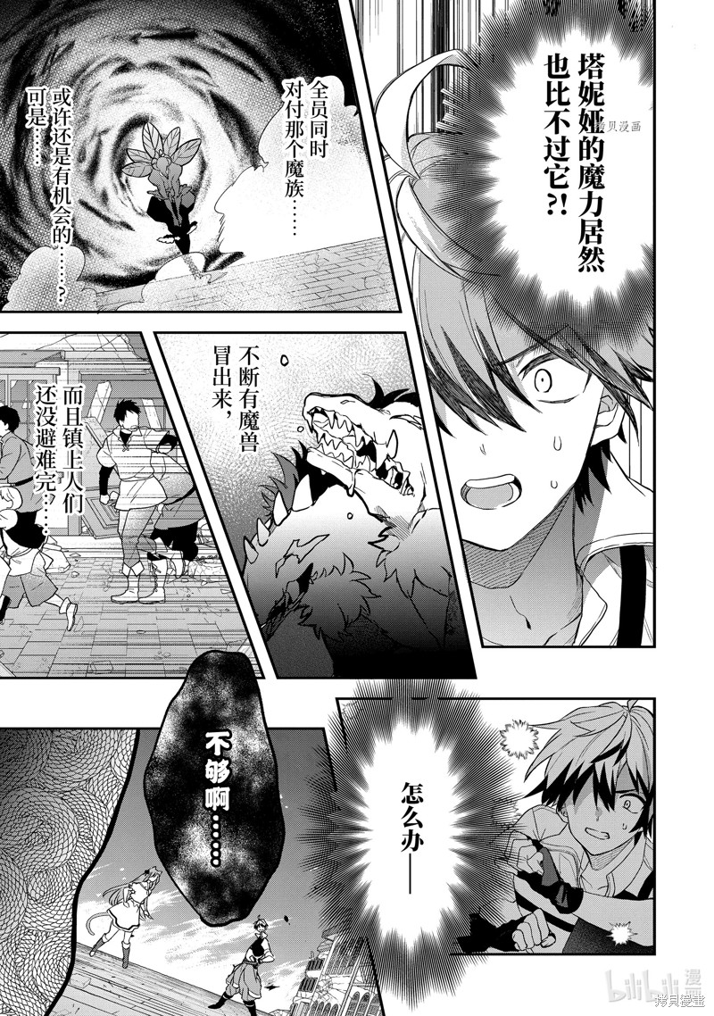 被勇者队伍开除的驭兽使、邂逅了最强种的猫耳少女漫画63.2话