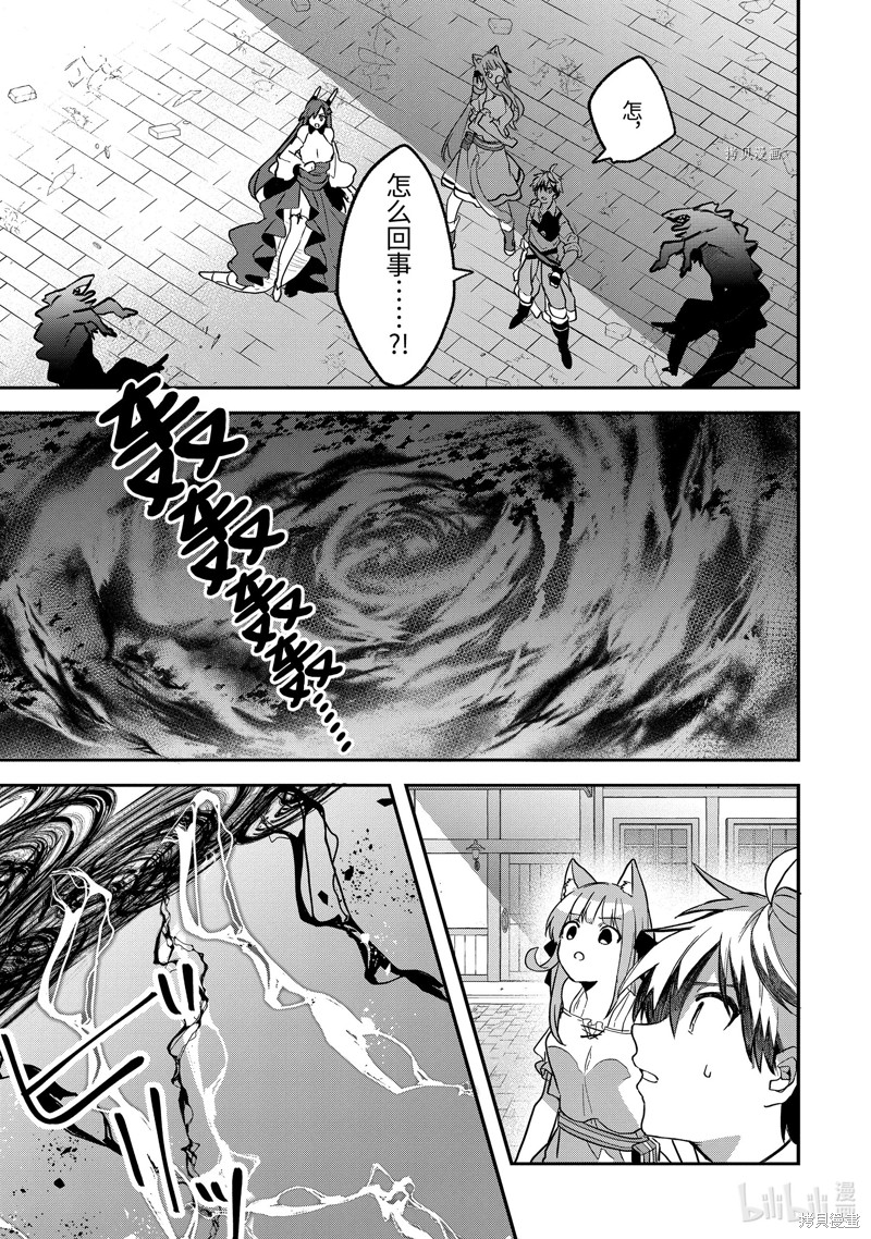 被勇者队伍开除的驭兽使、邂逅了最强种的猫耳少女漫画63.2话