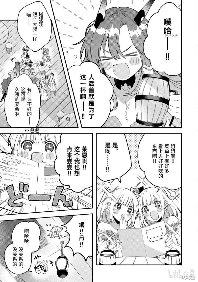 被勇者队伍开除的驭兽使、邂逅了最强种的猫耳少女漫画番外篇
