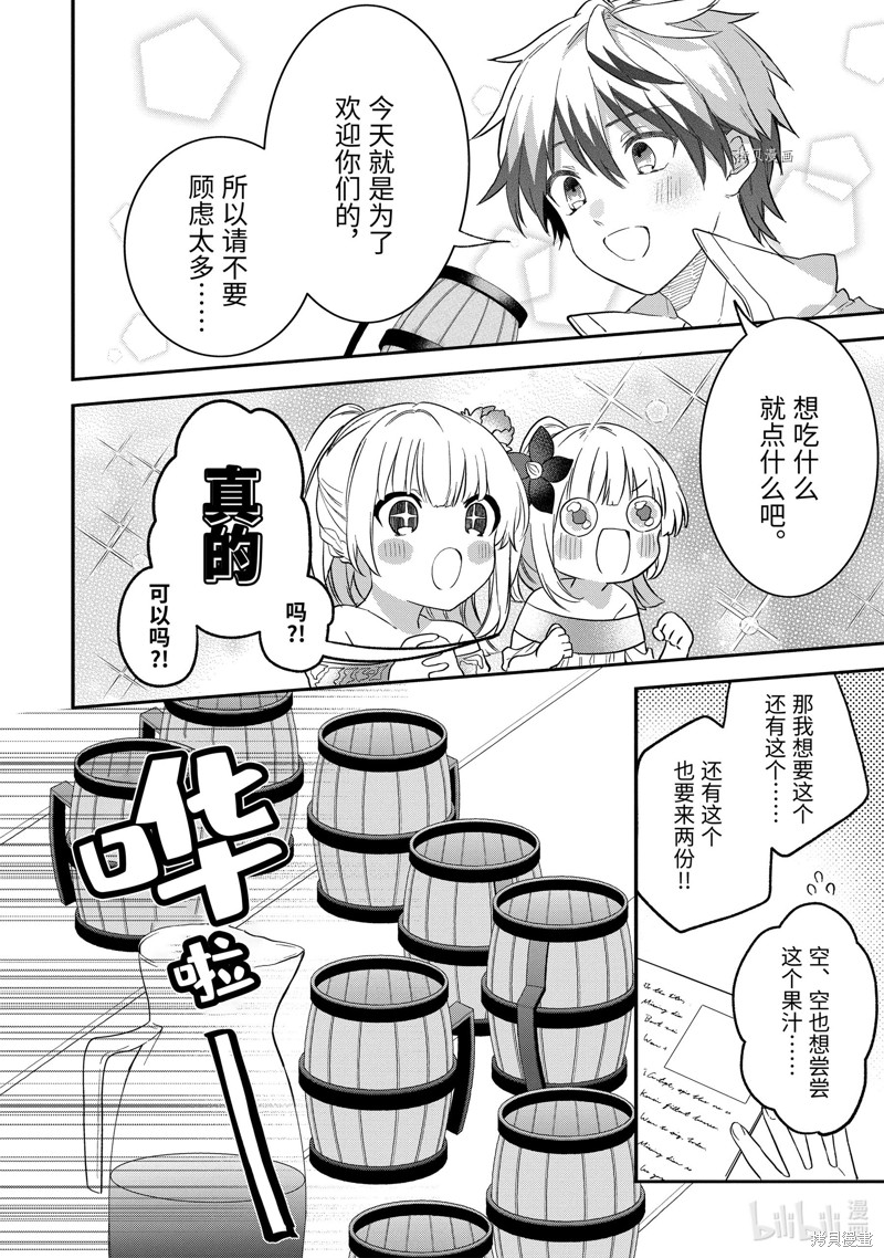 被勇者队伍开除的驭兽使、邂逅了最强种的猫耳少女漫画番外篇