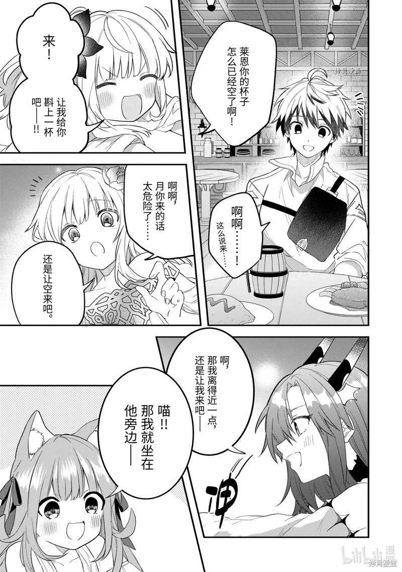 被勇者队伍开除的驭兽使、邂逅了最强种的猫耳少女漫画番外篇