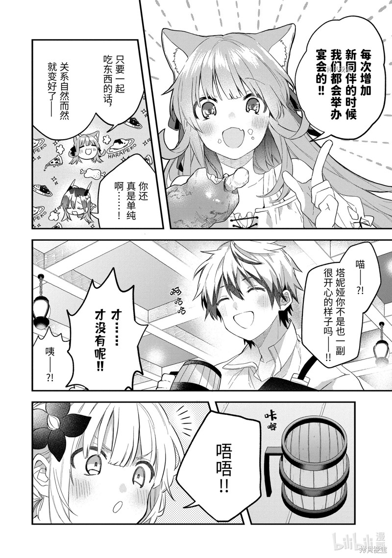 被勇者队伍开除的驭兽使、邂逅了最强种的猫耳少女漫画番外篇
