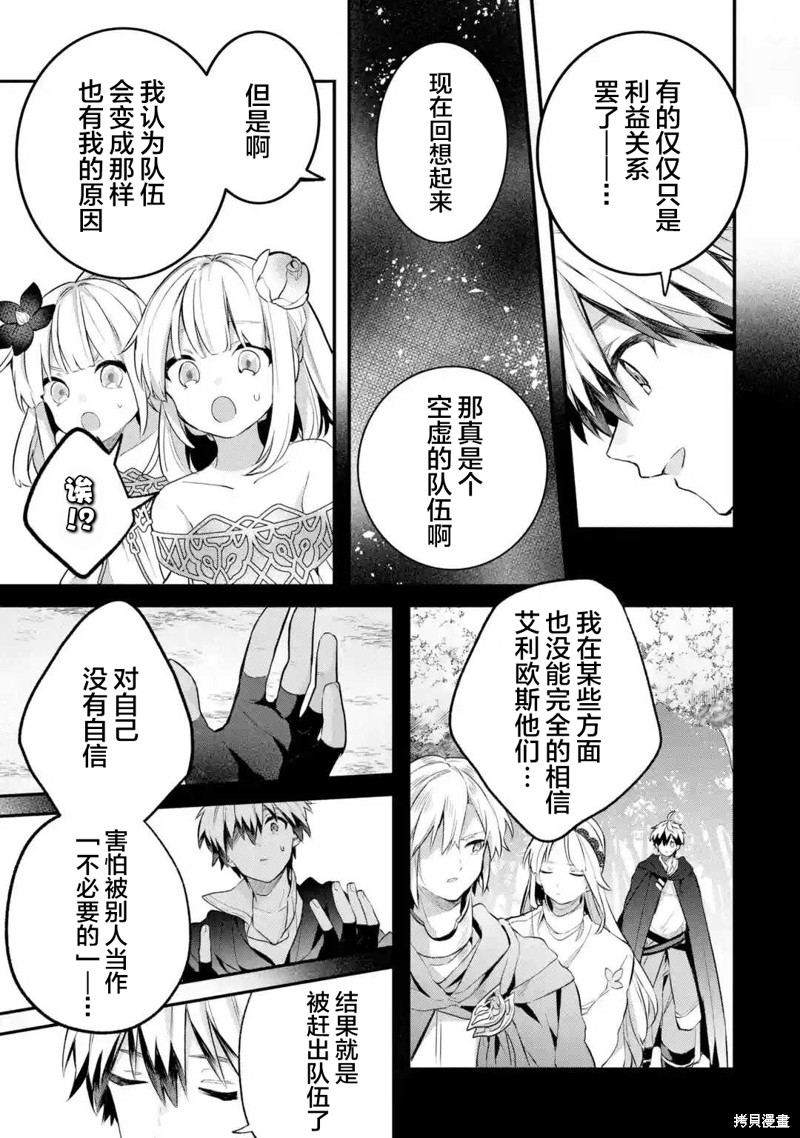 被勇者队伍开除的驭兽使、邂逅了最强种的猫耳少女漫画43话