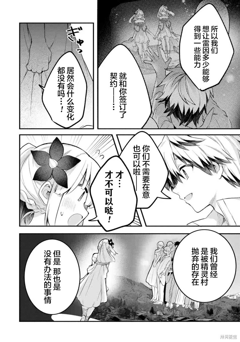 被勇者队伍开除的驭兽使、邂逅了最强种的猫耳少女漫画43话