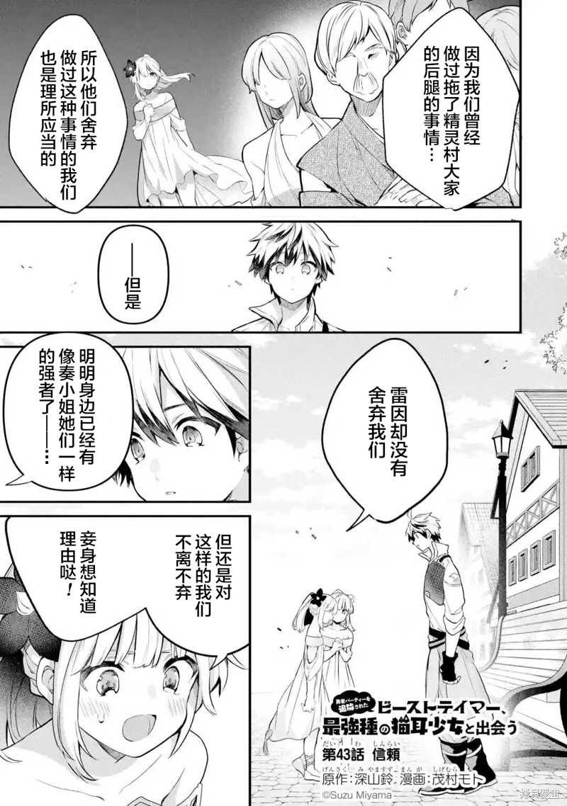 被勇者队伍开除的驭兽使、邂逅了最强种的猫耳少女漫画43话