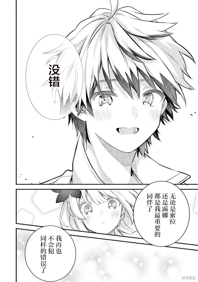 被勇者队伍开除的驭兽使、邂逅了最强种的猫耳少女漫画43话