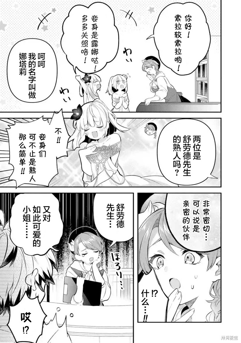 被勇者队伍开除的驭兽使、邂逅了最强种的猫耳少女漫画42话