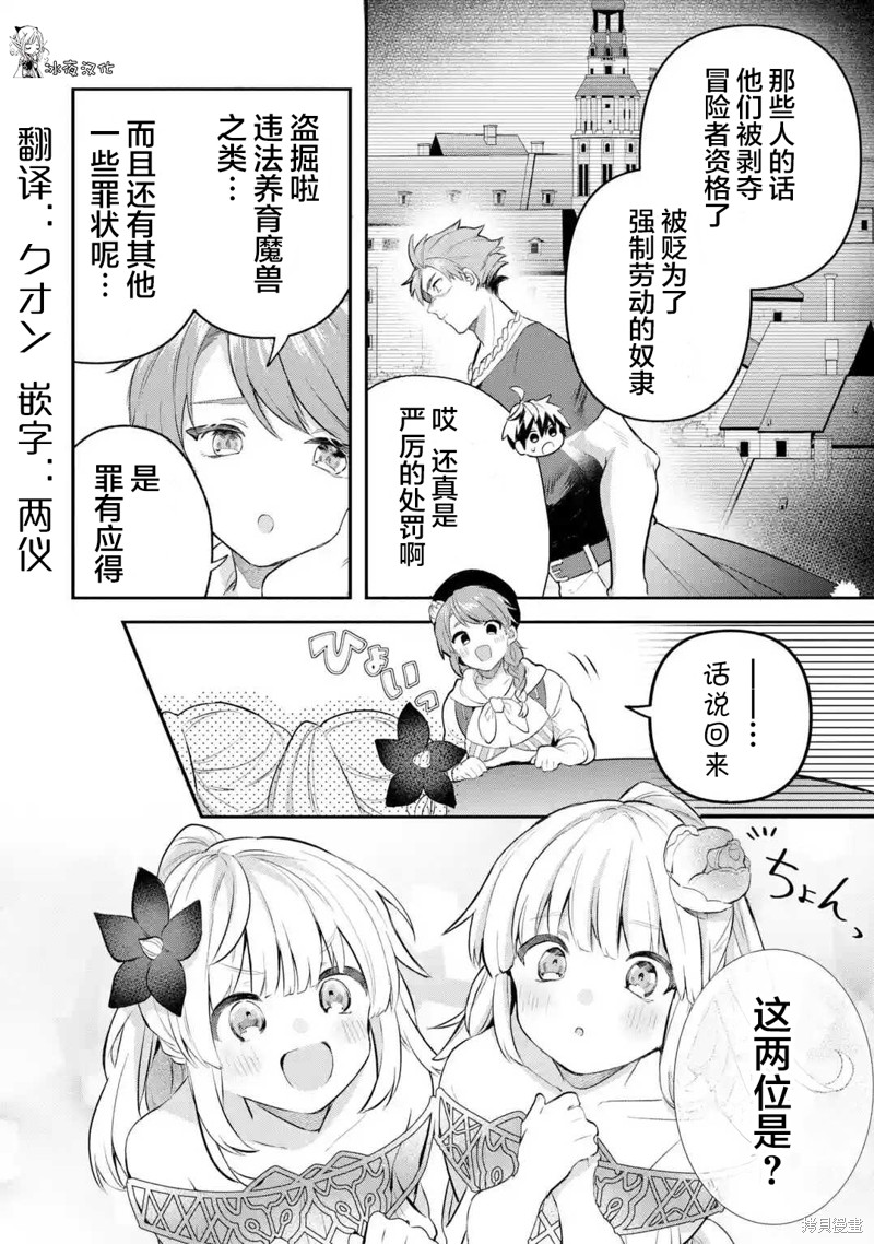被勇者队伍开除的驭兽使、邂逅了最强种的猫耳少女漫画42话