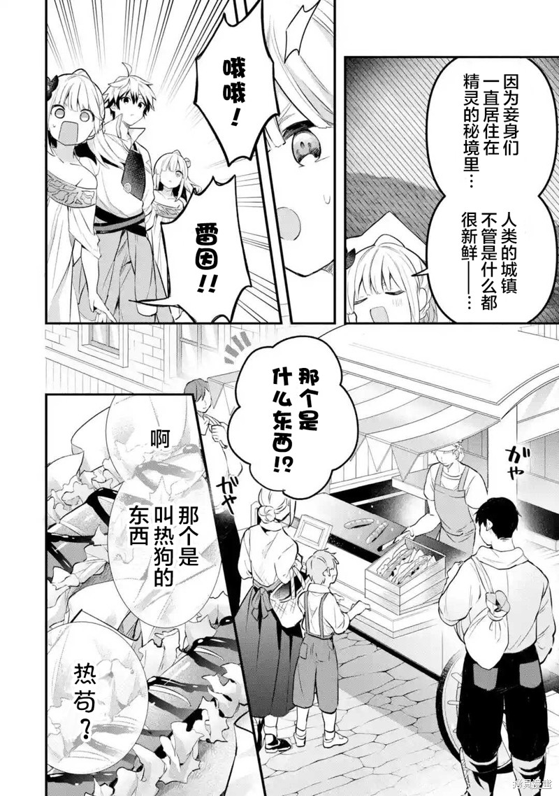 被勇者队伍开除的驭兽使、邂逅了最强种的猫耳少女漫画42话