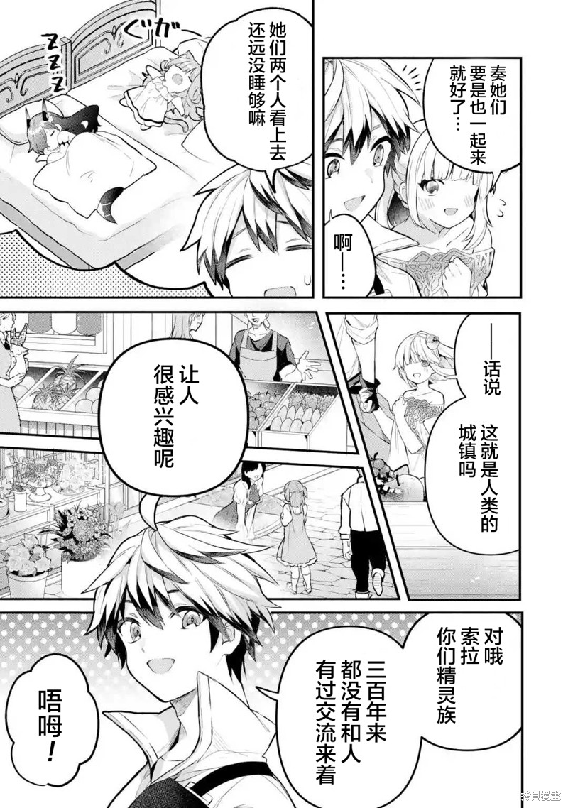 被勇者队伍开除的驭兽使、邂逅了最强种的猫耳少女漫画42话