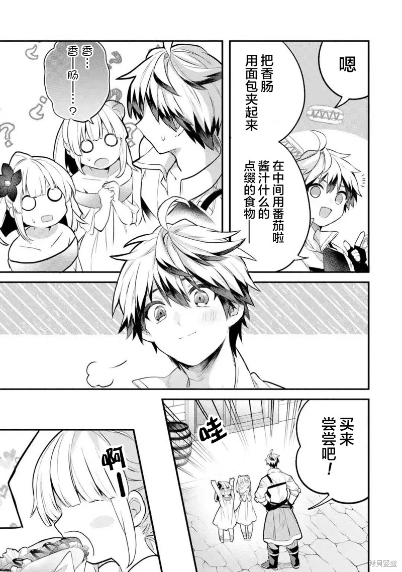 被勇者队伍开除的驭兽使、邂逅了最强种的猫耳少女漫画42话