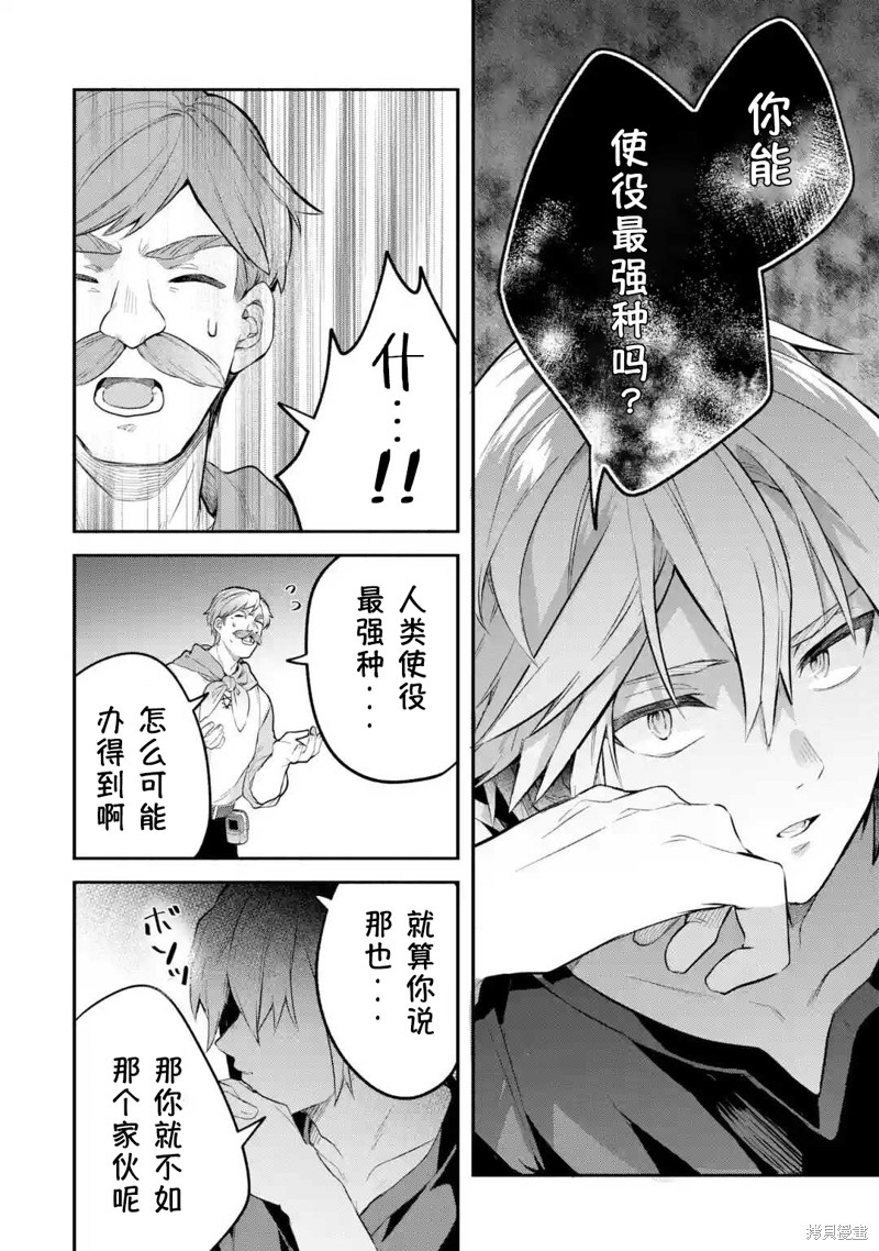 被勇者队伍开除的驭兽使、邂逅了最强种的猫耳少女漫画41话