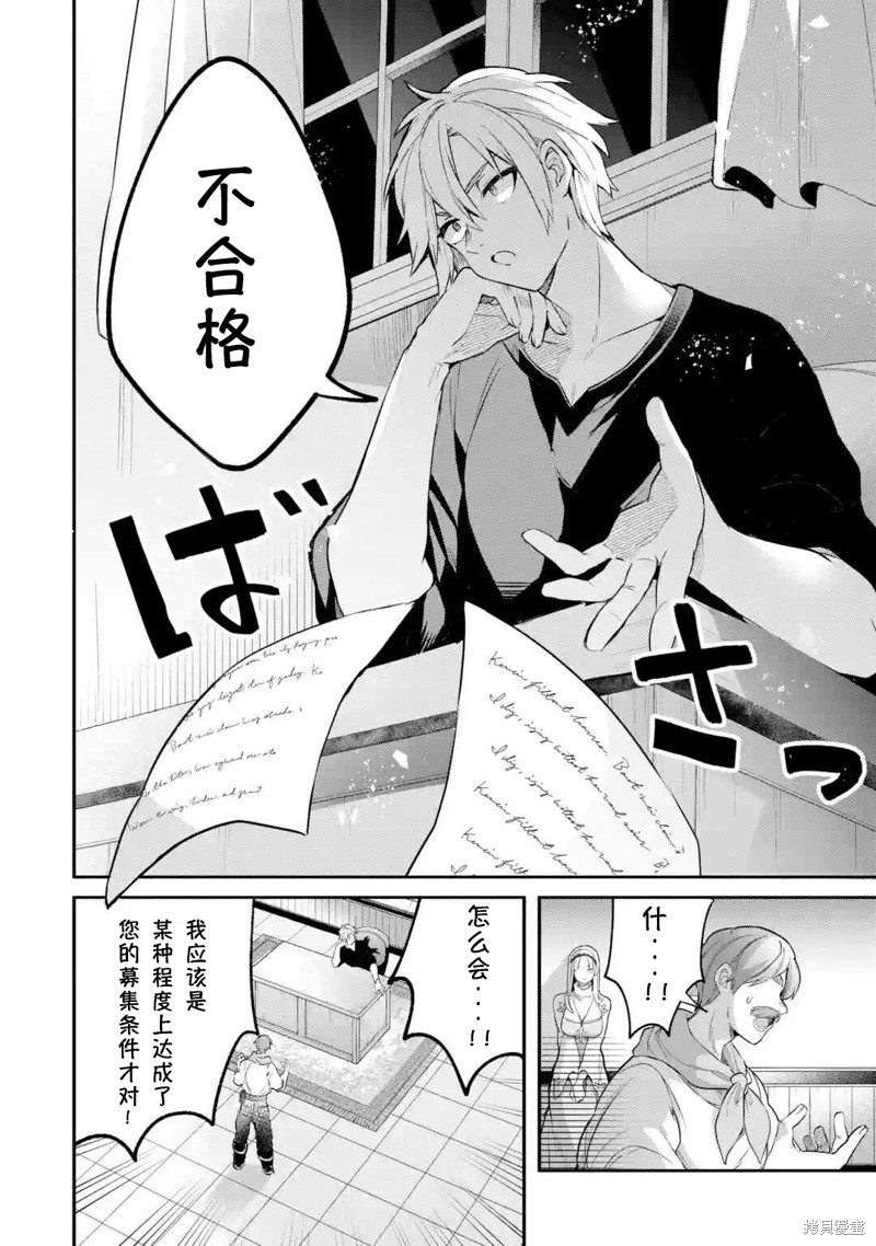 被勇者队伍开除的驭兽使、邂逅了最强种的猫耳少女漫画41话