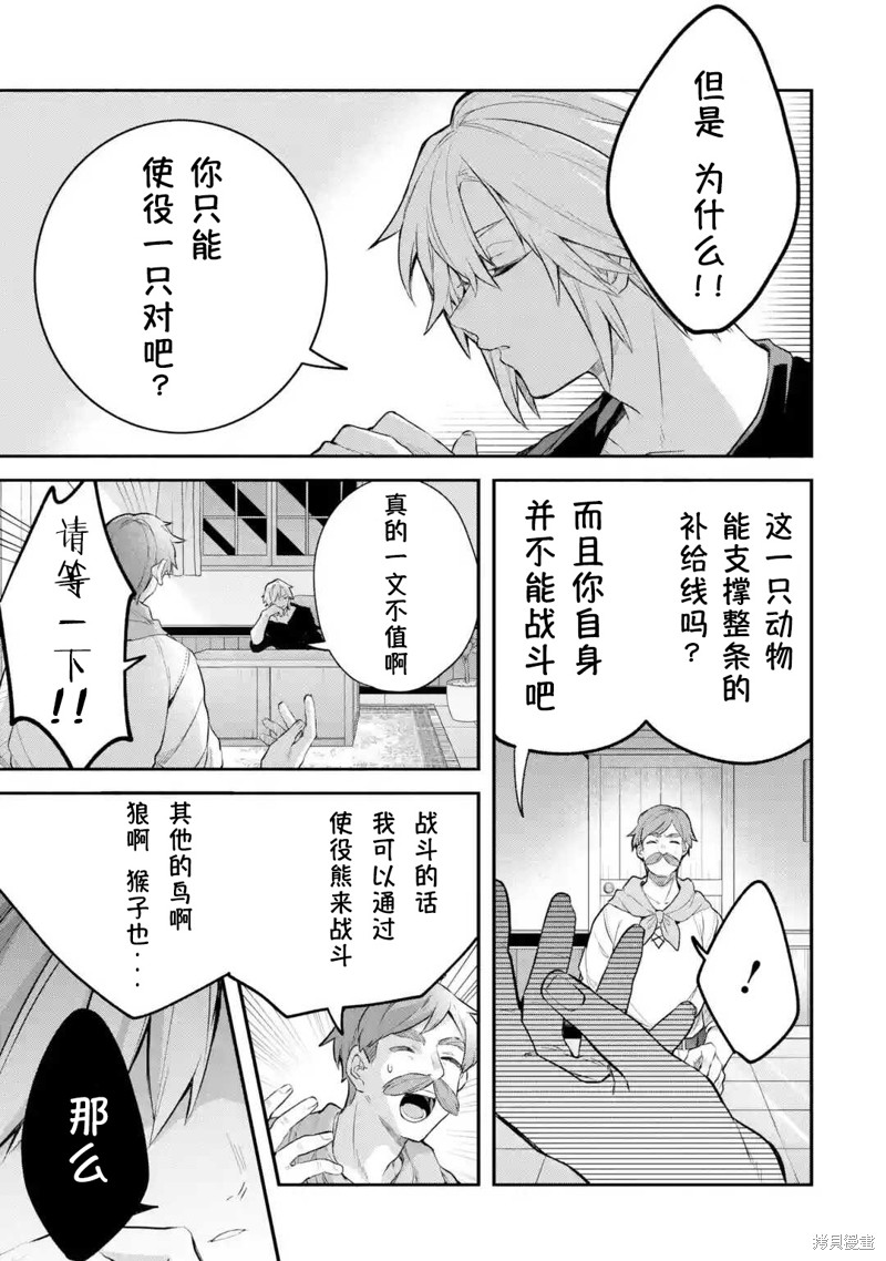 被勇者队伍开除的驭兽使、邂逅了最强种的猫耳少女漫画41话