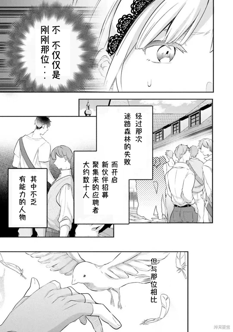 被勇者队伍开除的驭兽使、邂逅了最强种的猫耳少女漫画41话