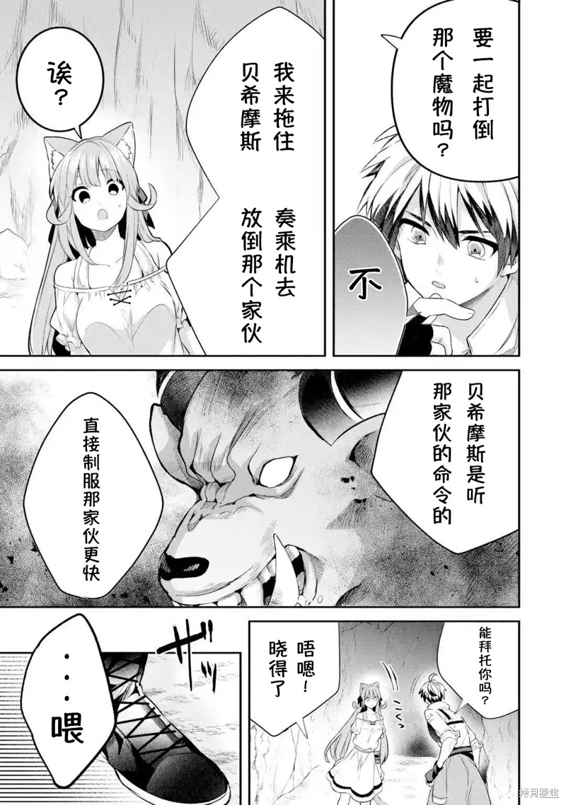 被勇者队伍开除的驭兽使、邂逅了最强种的猫耳少女漫画39话
