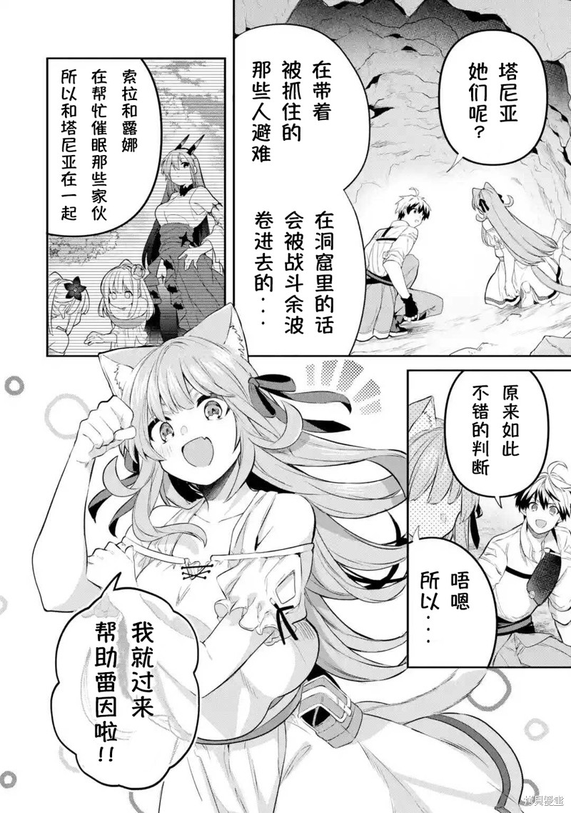 被勇者队伍开除的驭兽使、邂逅了最强种的猫耳少女漫画39话