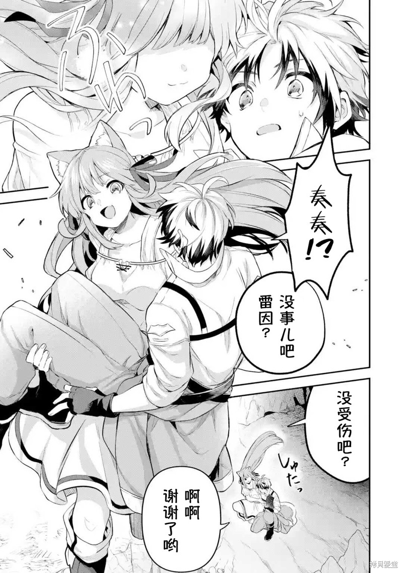 被勇者队伍开除的驭兽使、邂逅了最强种的猫耳少女漫画39话