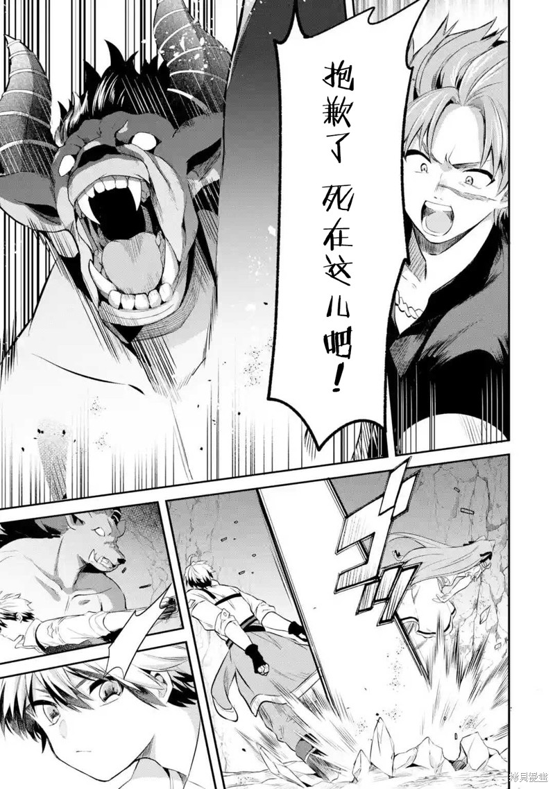 被勇者队伍开除的驭兽使、邂逅了最强种的猫耳少女漫画39话
