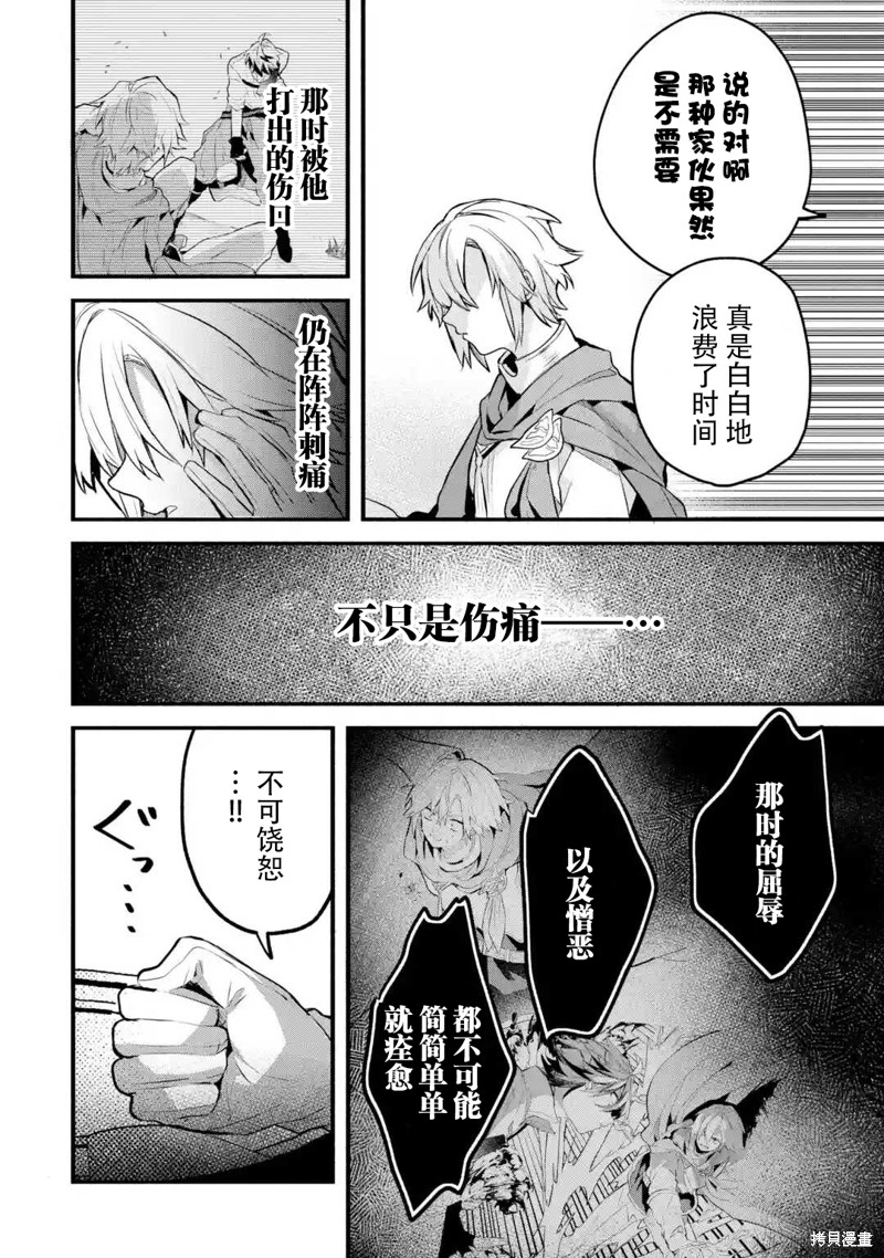 被勇者队伍开除的驭兽使、邂逅了最强种的猫耳少女漫画33话