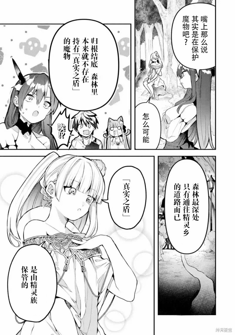 被勇者队伍开除的驭兽使、邂逅了最强种的猫耳少女漫画28话