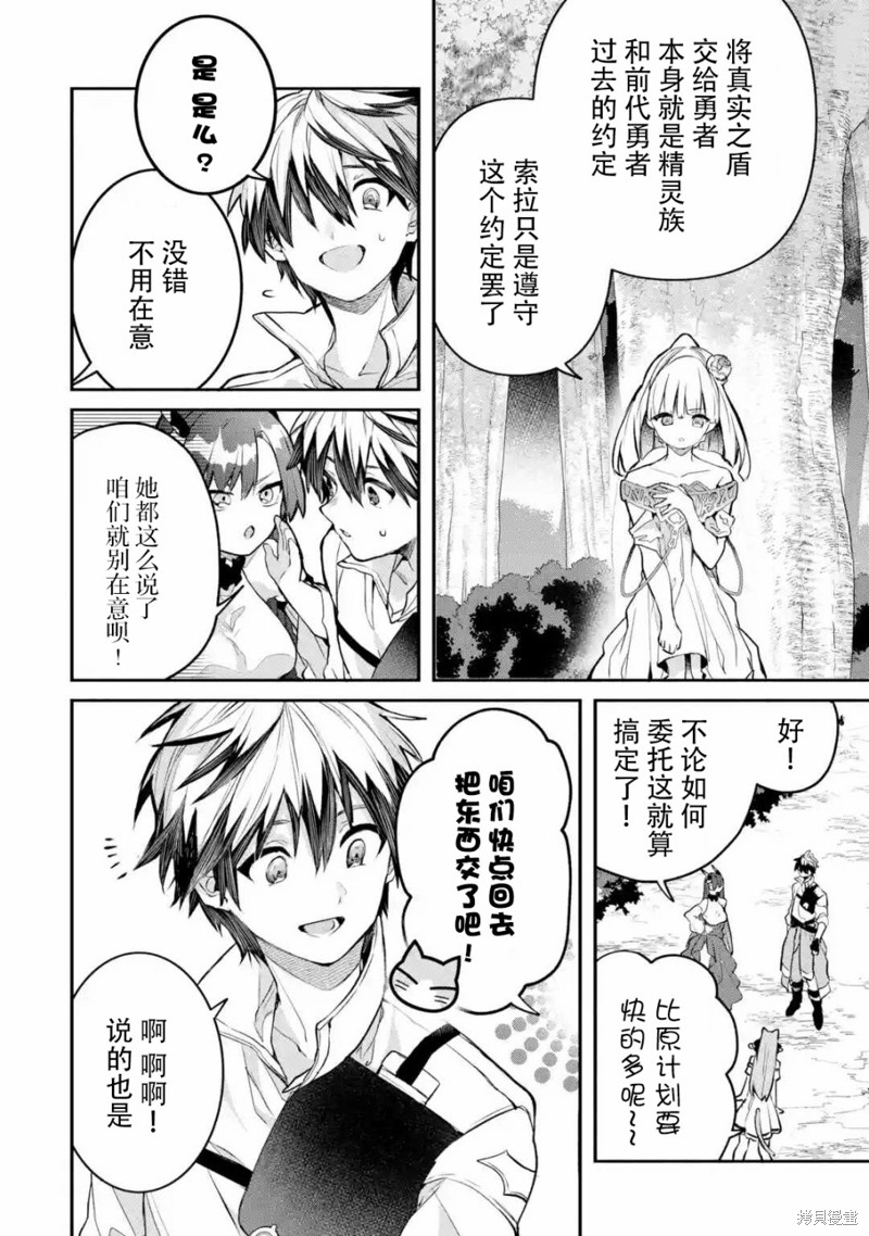 被勇者队伍开除的驭兽使、邂逅了最强种的猫耳少女漫画28话