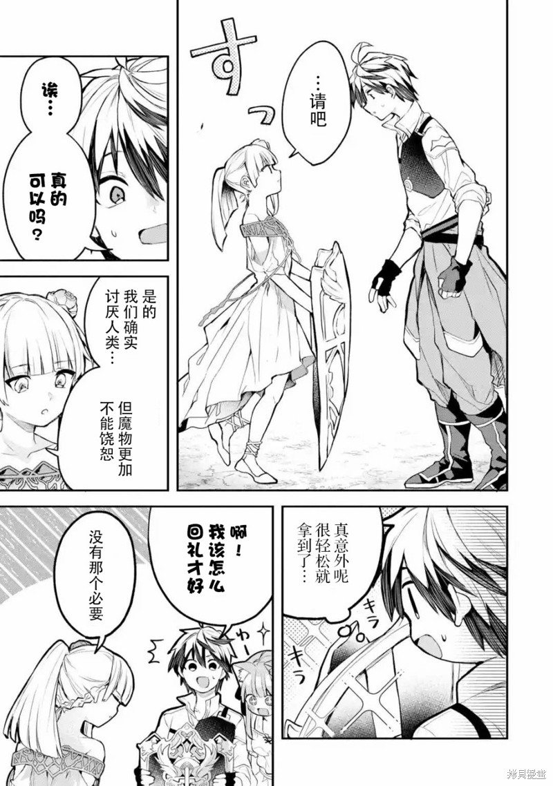 被勇者队伍开除的驭兽使、邂逅了最强种的猫耳少女漫画28话