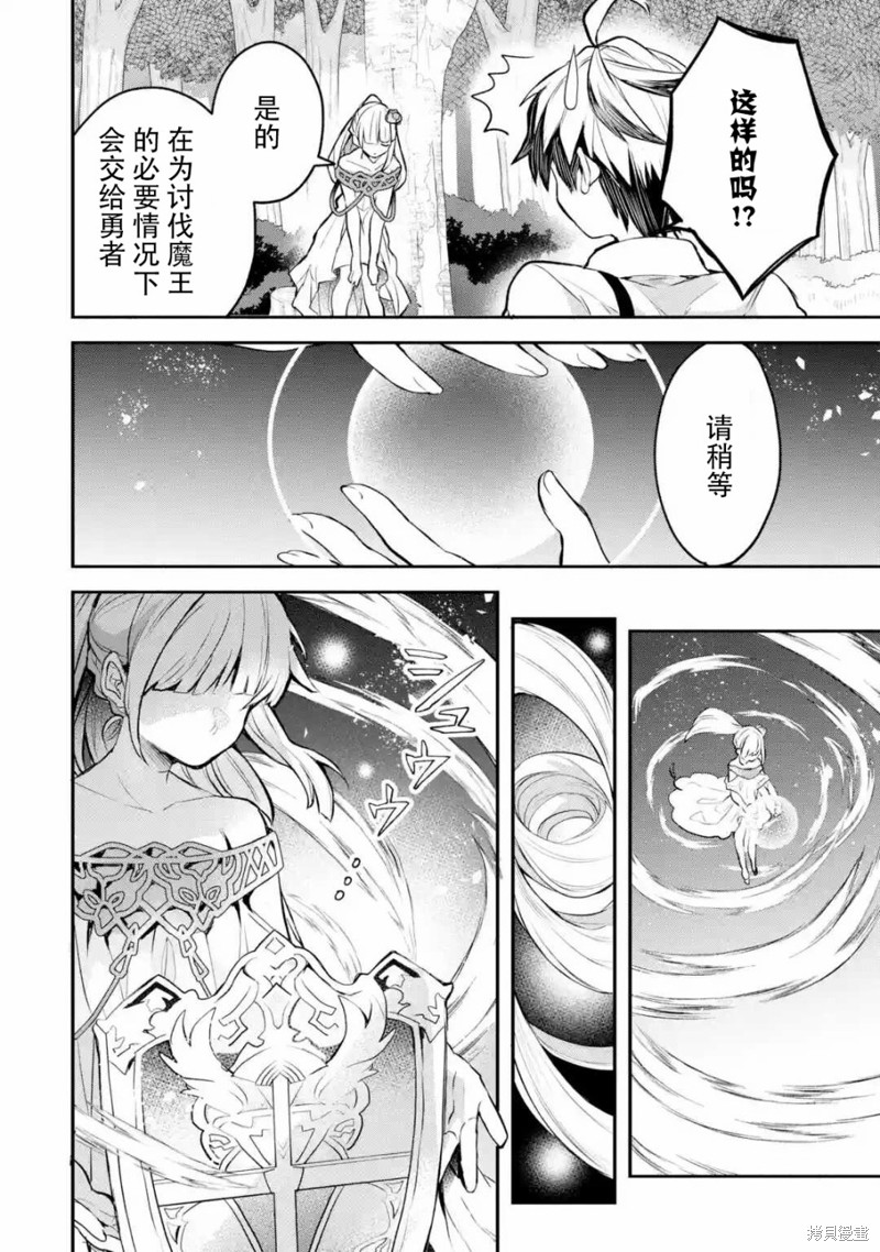 被勇者队伍开除的驭兽使、邂逅了最强种的猫耳少女漫画28话
