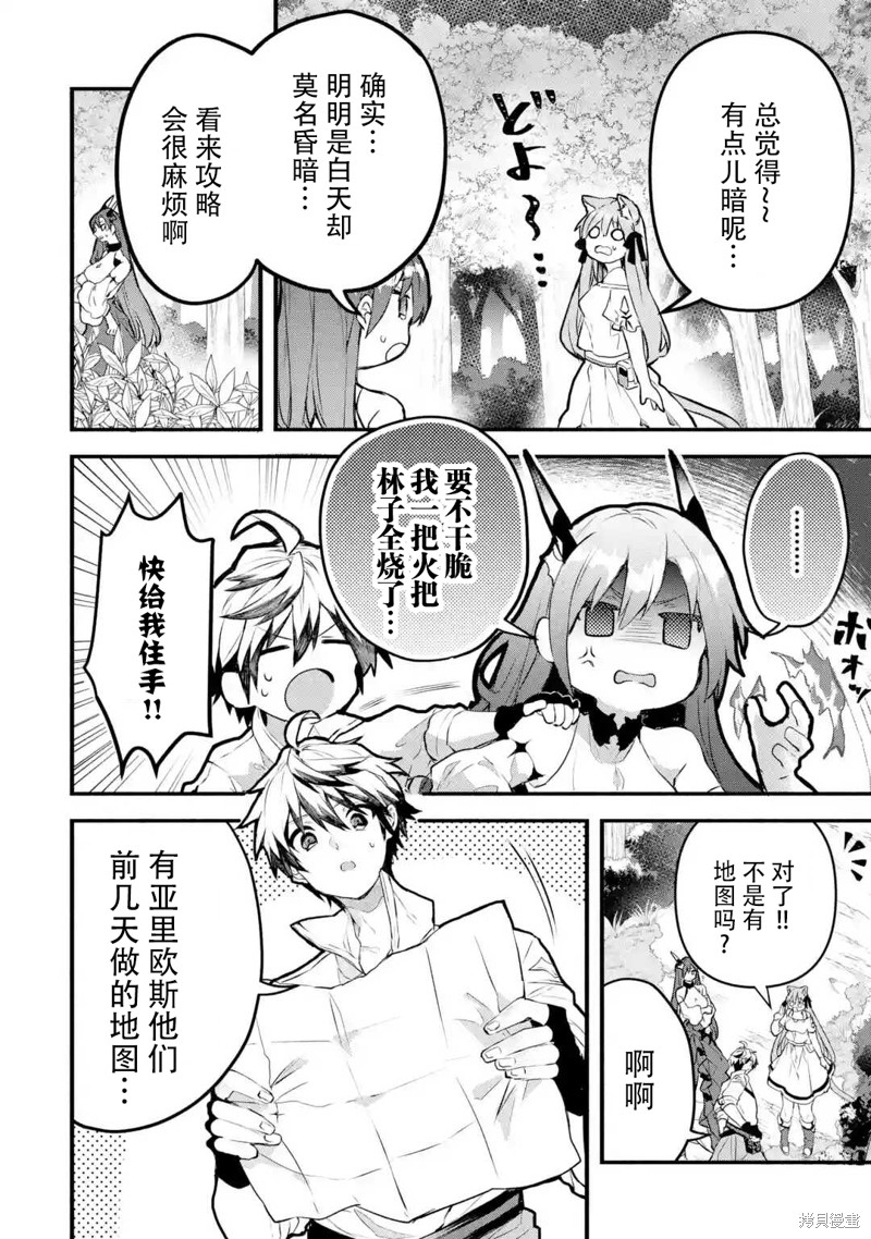 被勇者队伍开除的驭兽使、邂逅了最强种的猫耳少女漫画26话