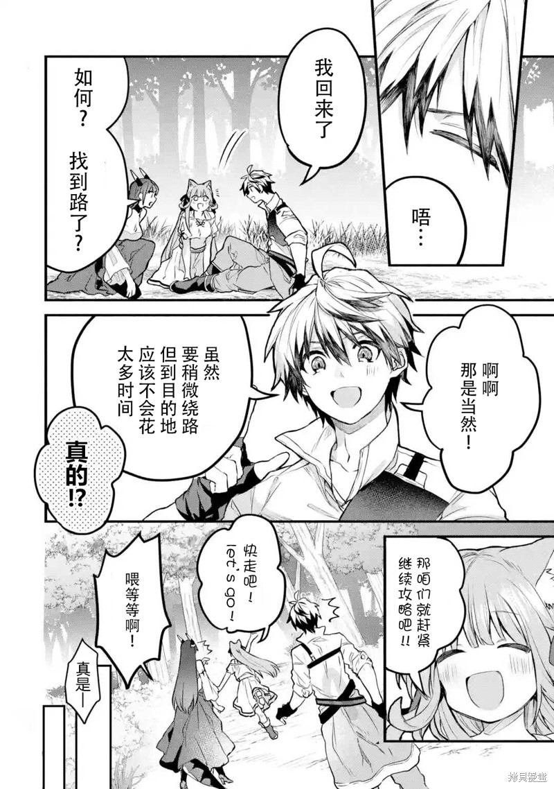 被勇者队伍开除的驭兽使、邂逅了最强种的猫耳少女漫画26话