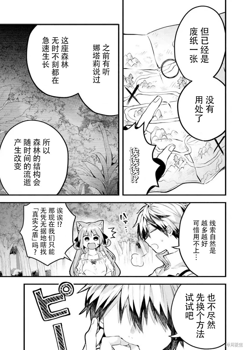 被勇者队伍开除的驭兽使、邂逅了最强种的猫耳少女漫画26话