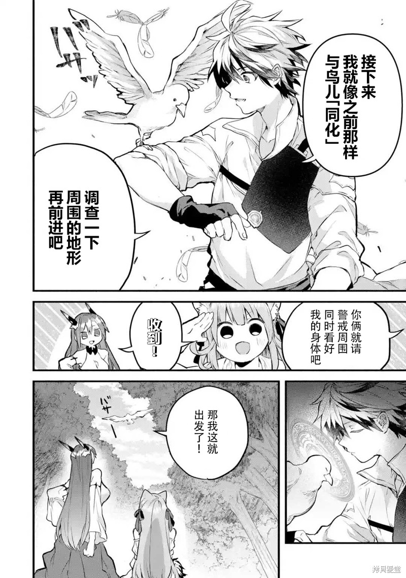 被勇者队伍开除的驭兽使、邂逅了最强种的猫耳少女漫画26话