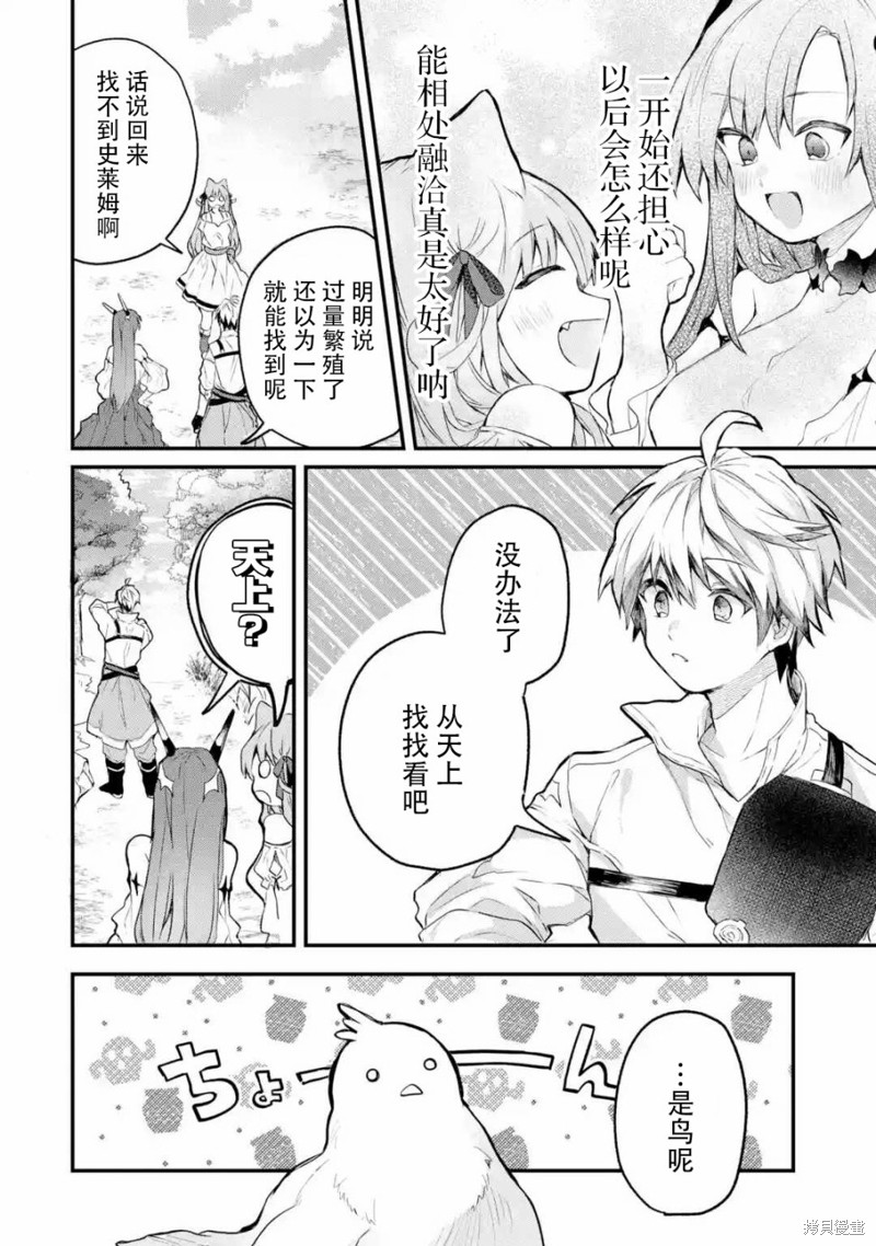 被勇者队伍开除的驭兽使、邂逅了最强种的猫耳少女漫画15话