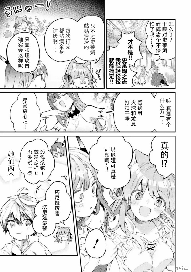 被勇者队伍开除的驭兽使、邂逅了最强种的猫耳少女漫画15话