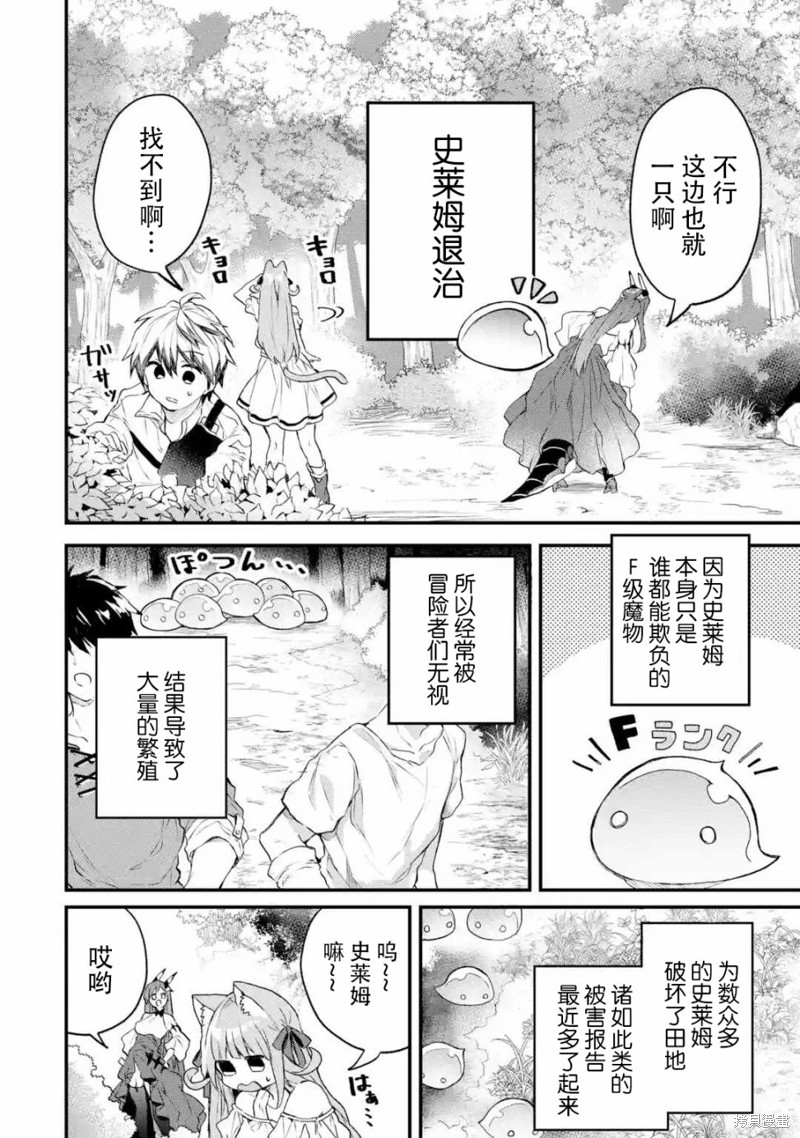 被勇者队伍开除的驭兽使、邂逅了最强种的猫耳少女漫画15话