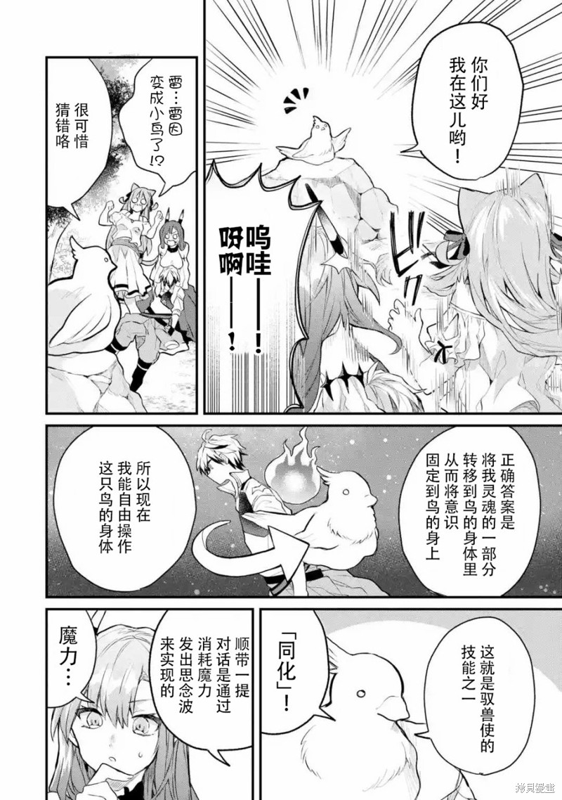 被勇者队伍开除的驭兽使、邂逅了最强种的猫耳少女漫画15话
